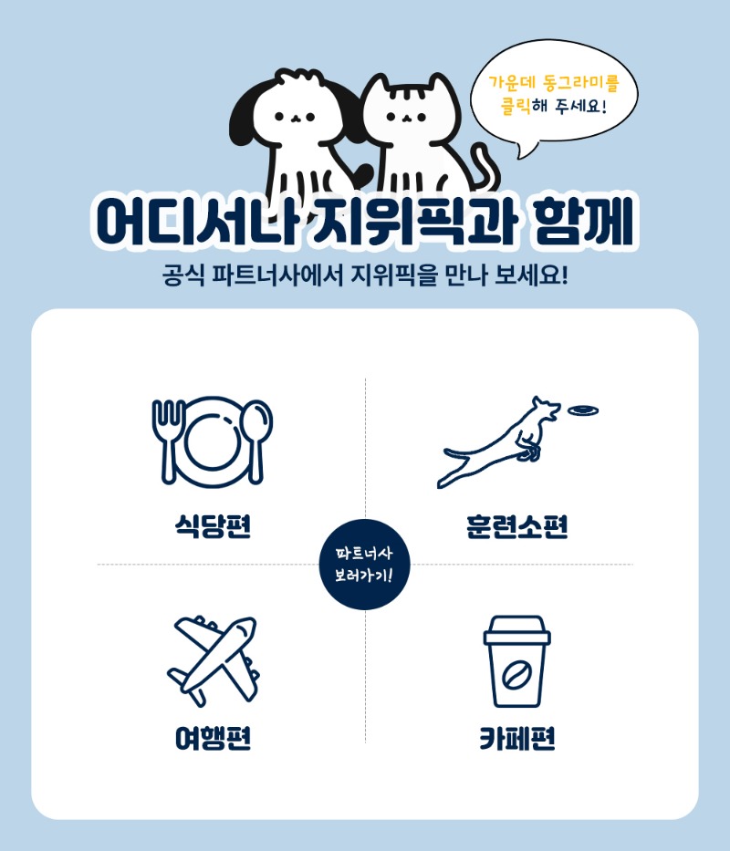 지위펫생활-QR-상세_리뉴얼_02.jpg