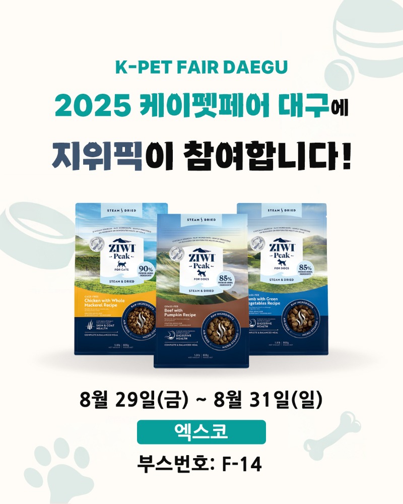 250821_지위픽 케이펫 대구 참가안내.jpg