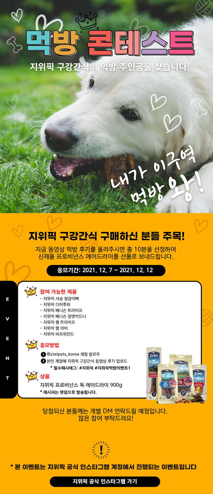 먹방이벤트_2112_in.jpg