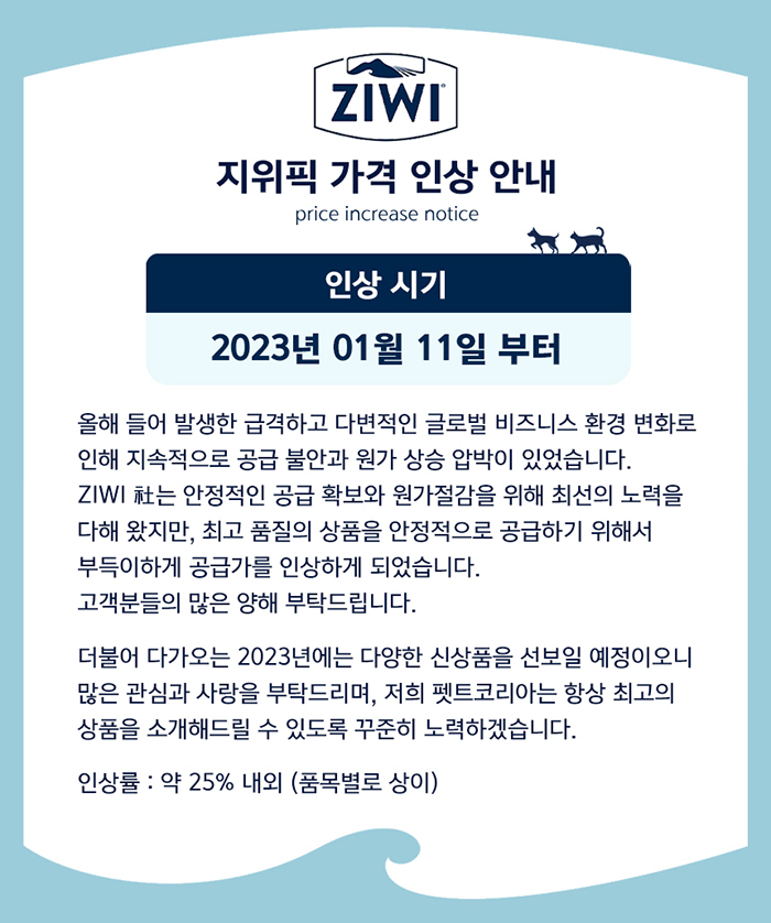 지위픽가격인상안내_230111.jpg