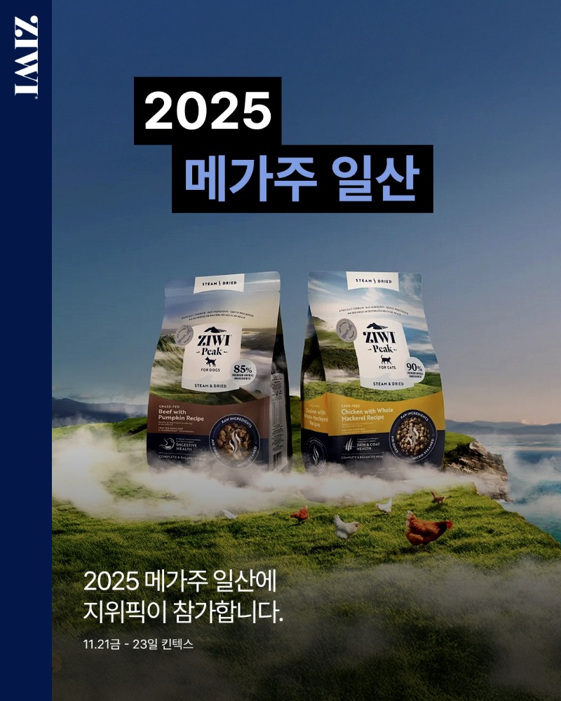 251121_지위픽 메가주 일산 참가안내.jpg