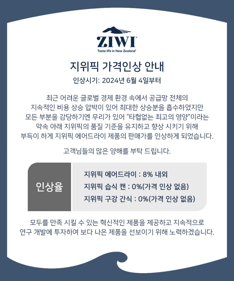 202406_지위픽 에어드라이 가격인상 안내.jpg